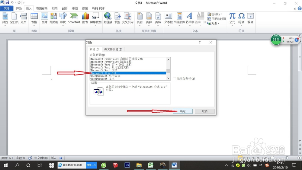 怎么添加word2010公式3.0