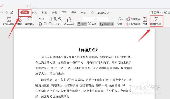 如何将PDF文件里的内容快速截图