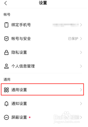 快手摇一摇怎么关闭