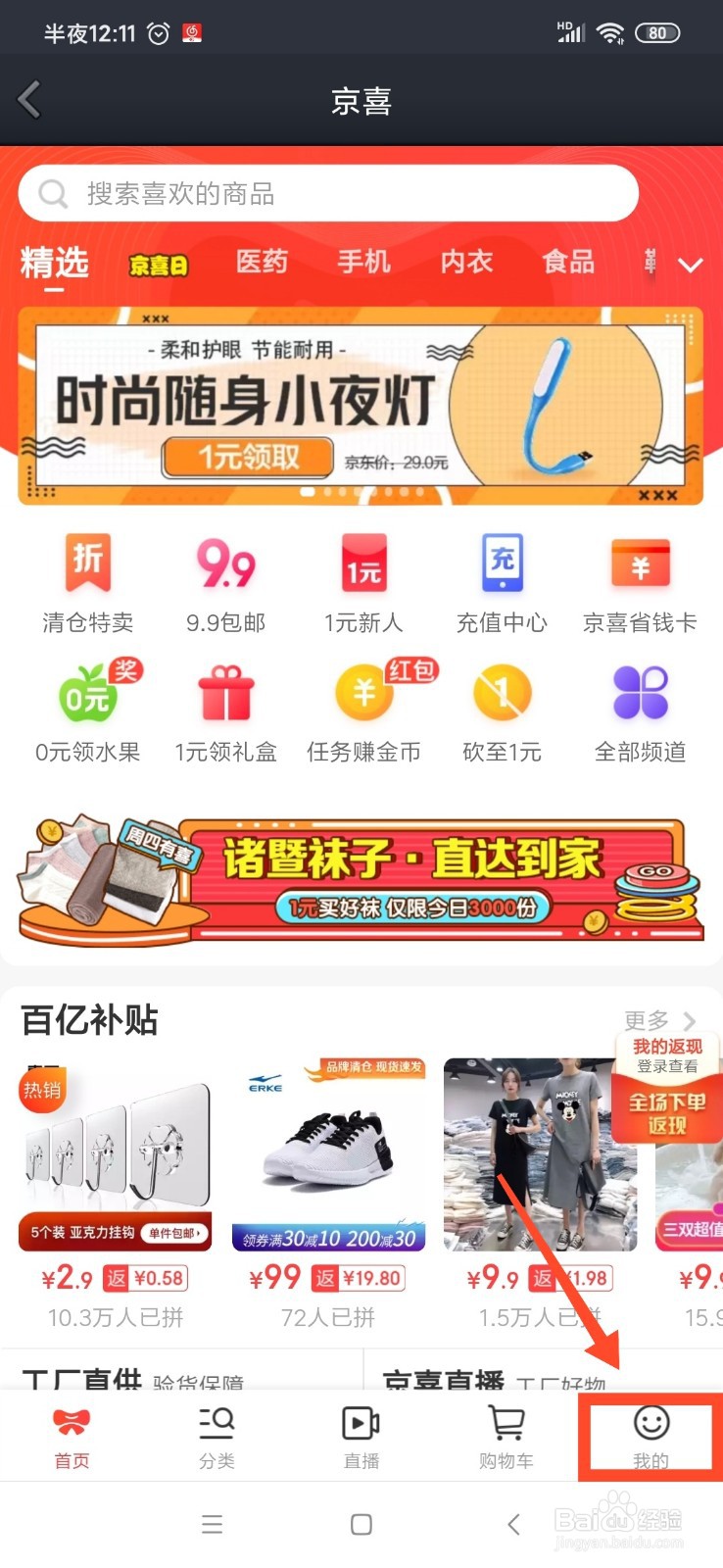 QQ京喜怎么查看关注的主播
