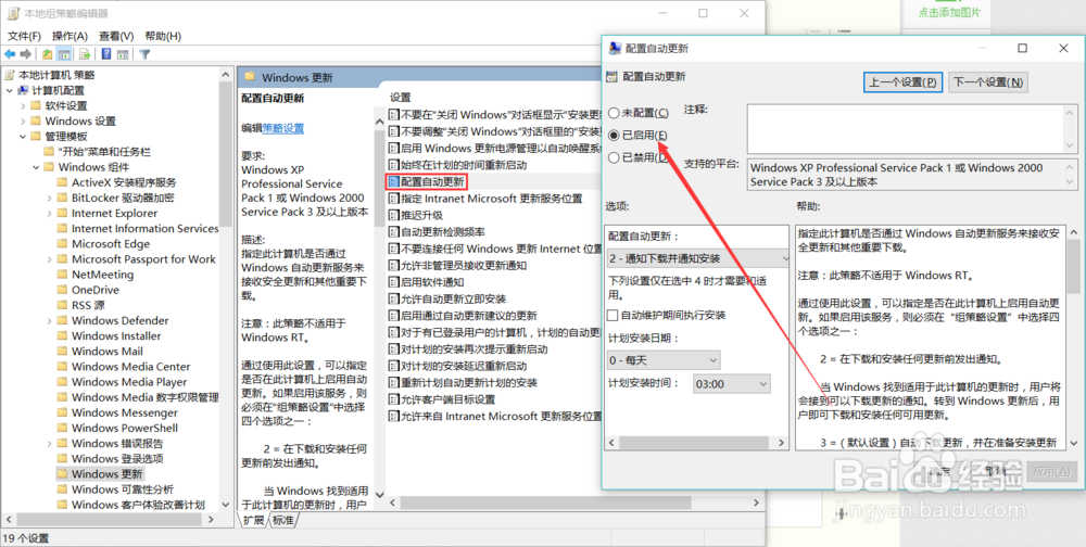 关闭WIn10自动更新的方法