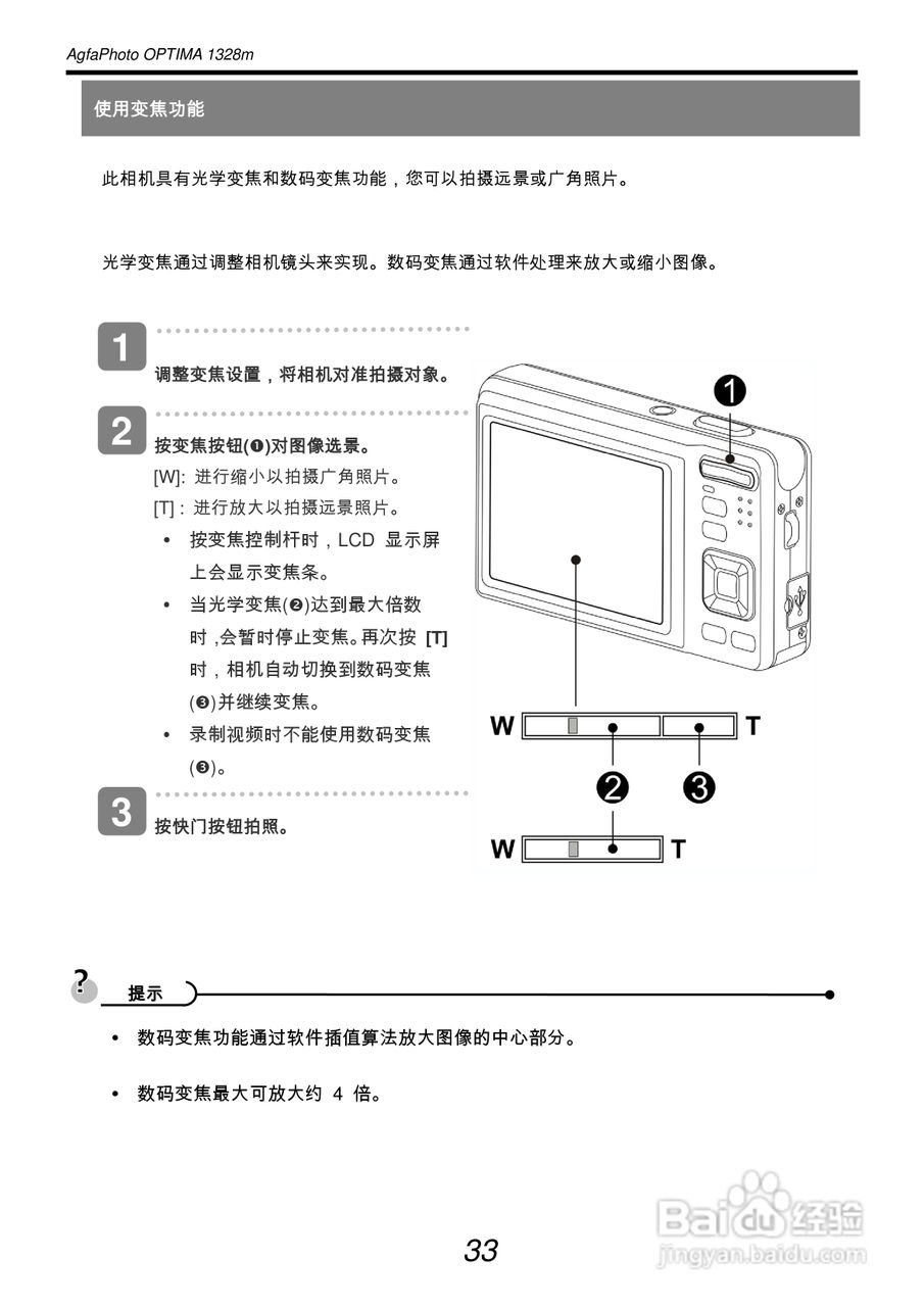 爱克发AgfaPhoto OPTIMA 1328m数码相机使用说明书:[4]