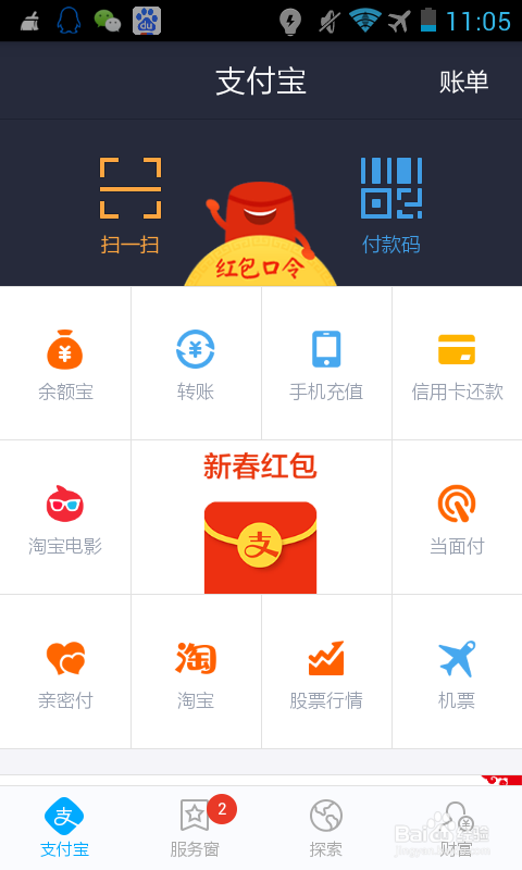 怎样玩支付宝红包？