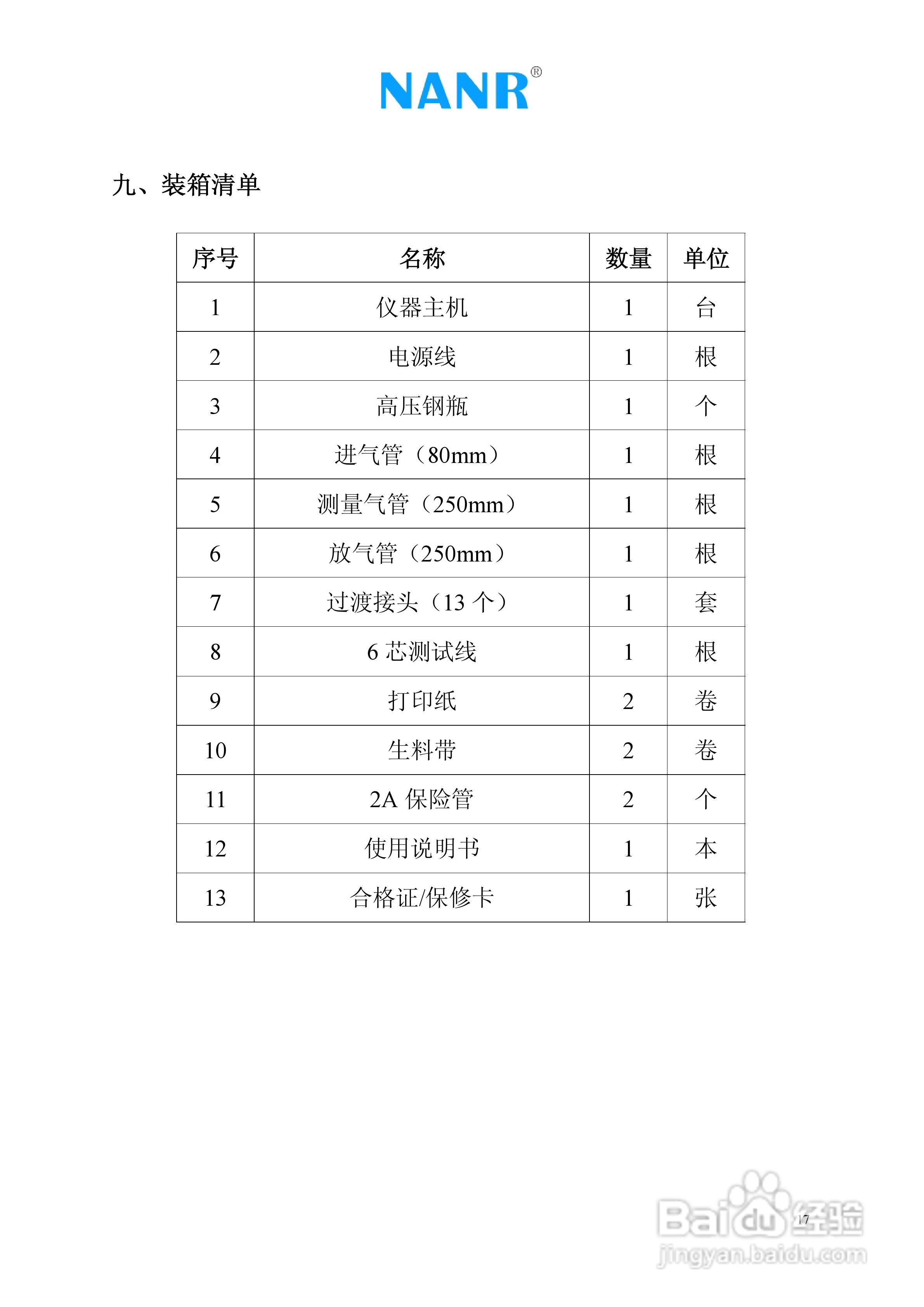 南瑞电气NRMD-H 全自动SF6 密度继电器校验仪说明书