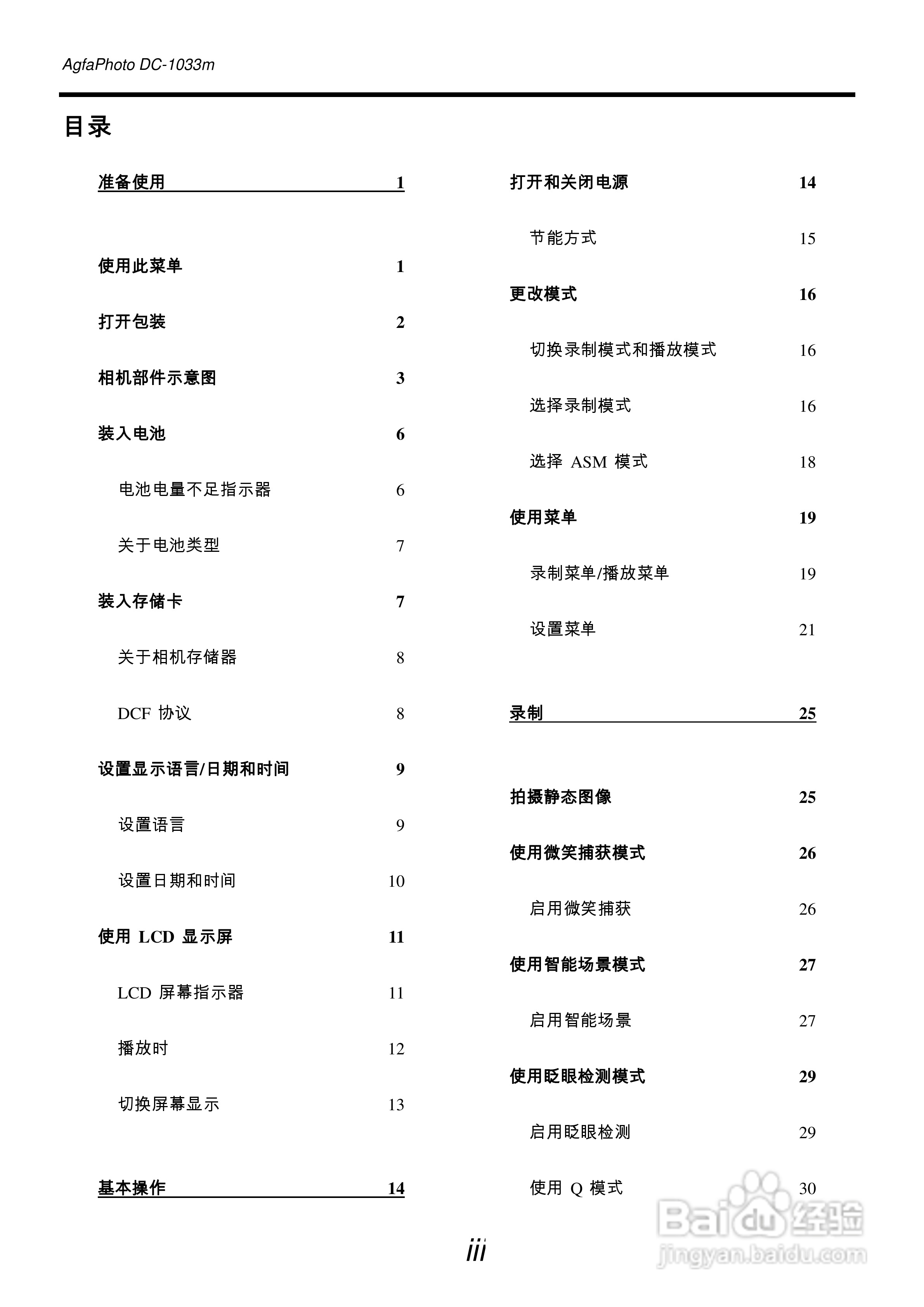 爱克发AgfaPhoto DC-1033m数码相机使用说明书:[1]