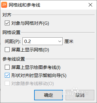 PowerPoint如何添加网格线