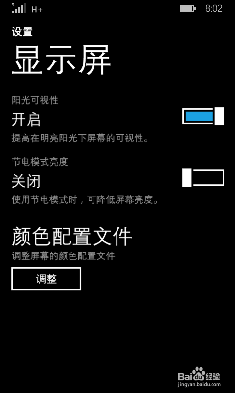 wp手机如何省电