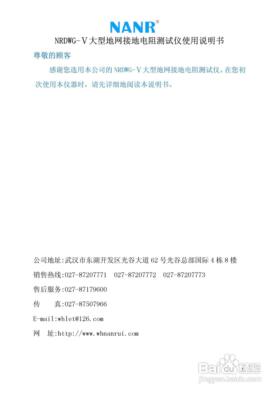 南瑞电气NRDWG-V 大型地网接地电阻测试仪（5A）说明书