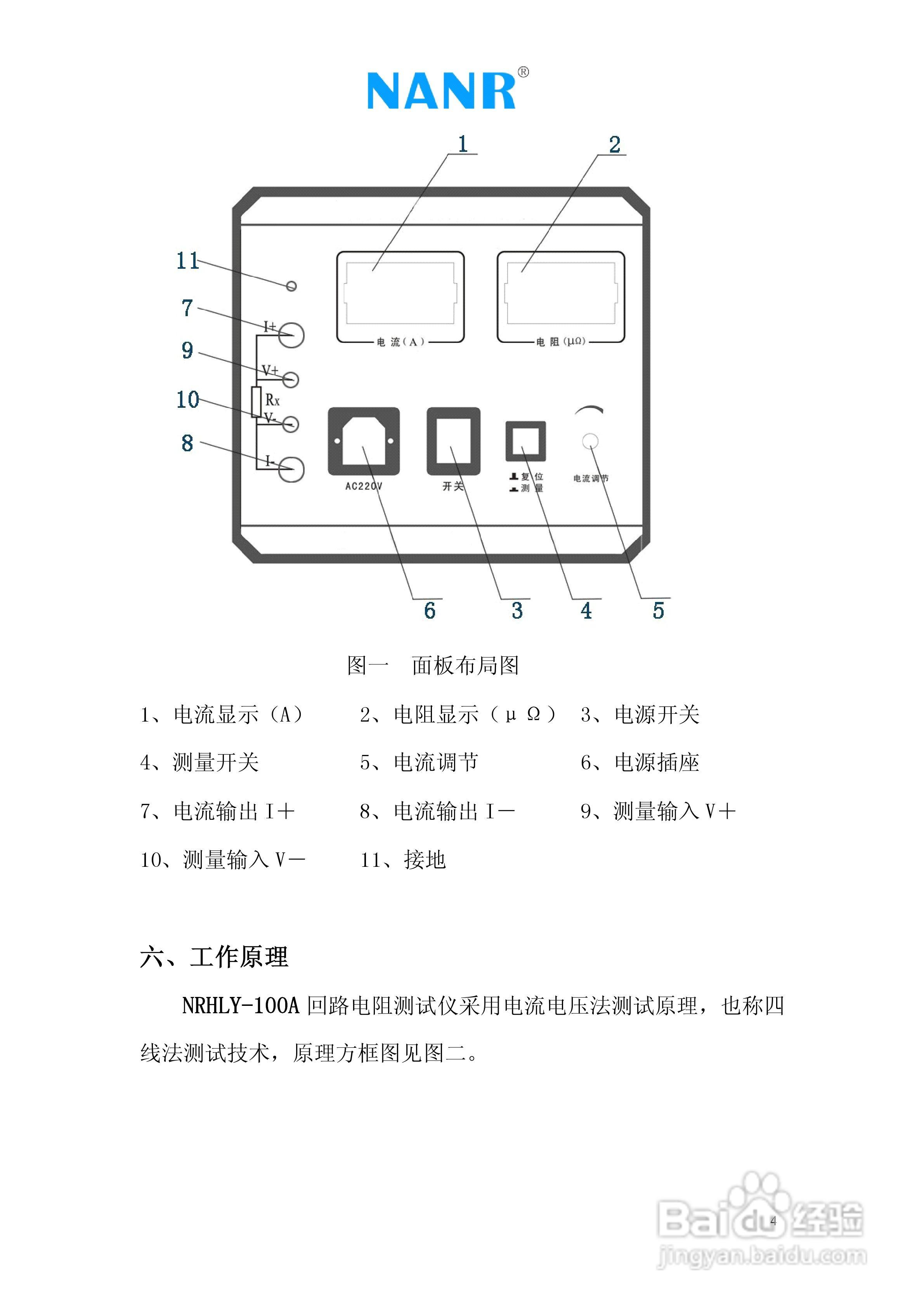 南瑞电气NRHLY-100A 回路电阻测试仪说明书