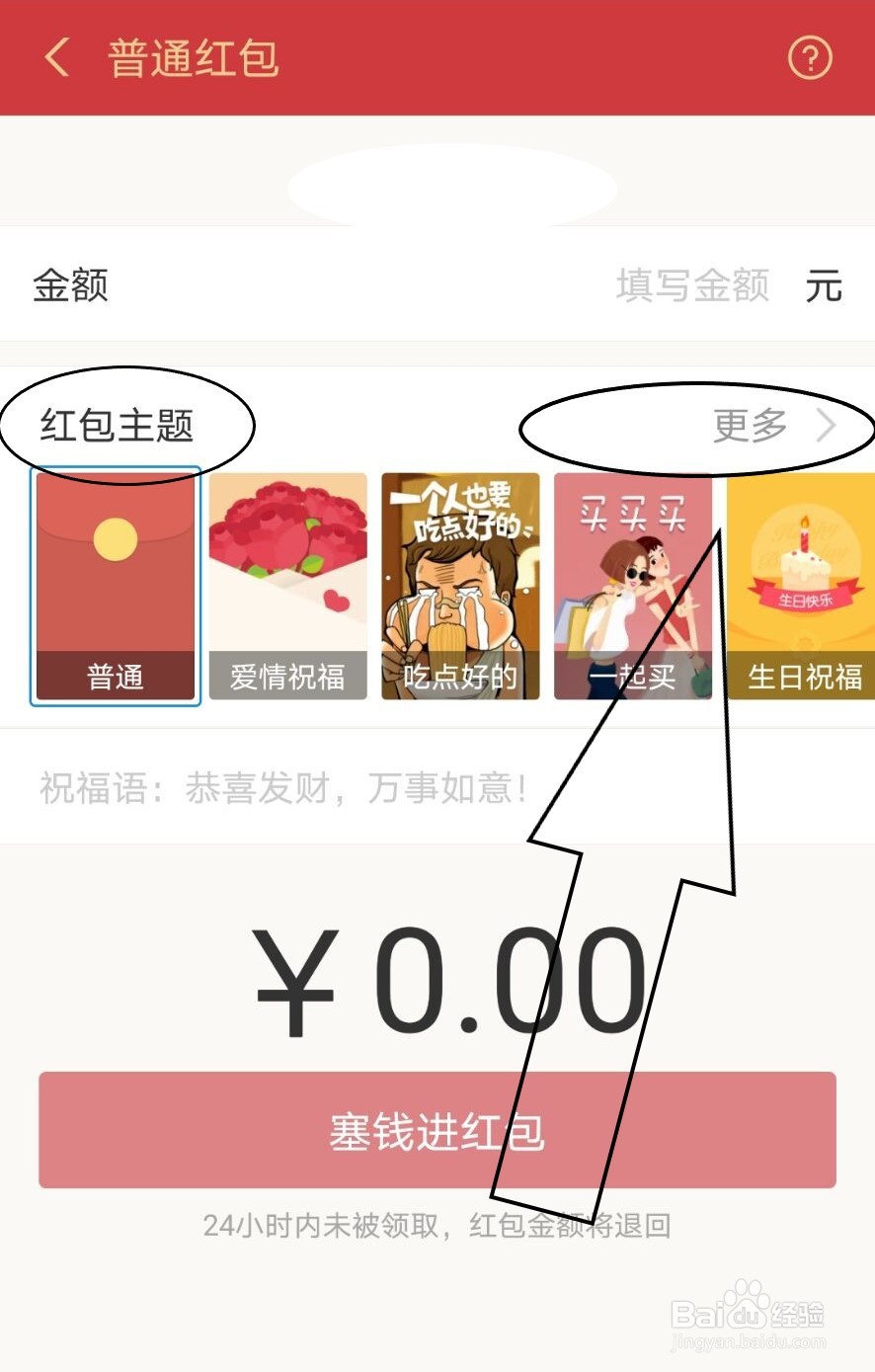 支付宝如何设置红包主题为AR特效？