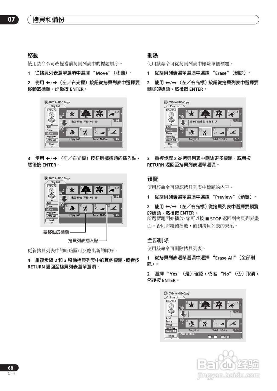 DVD录制机DVR-510H-S使用说明书:[7]