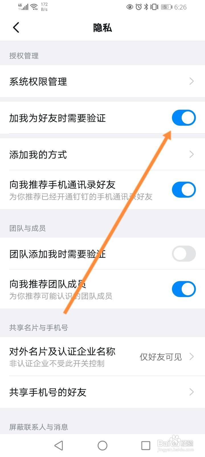 钉钉怎么开启加我为好友时需要验证功能