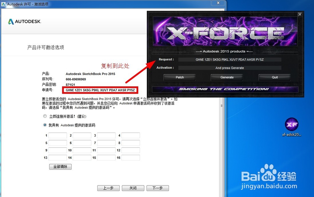 Autodesk Sketchbook Pro2015安装教程详解