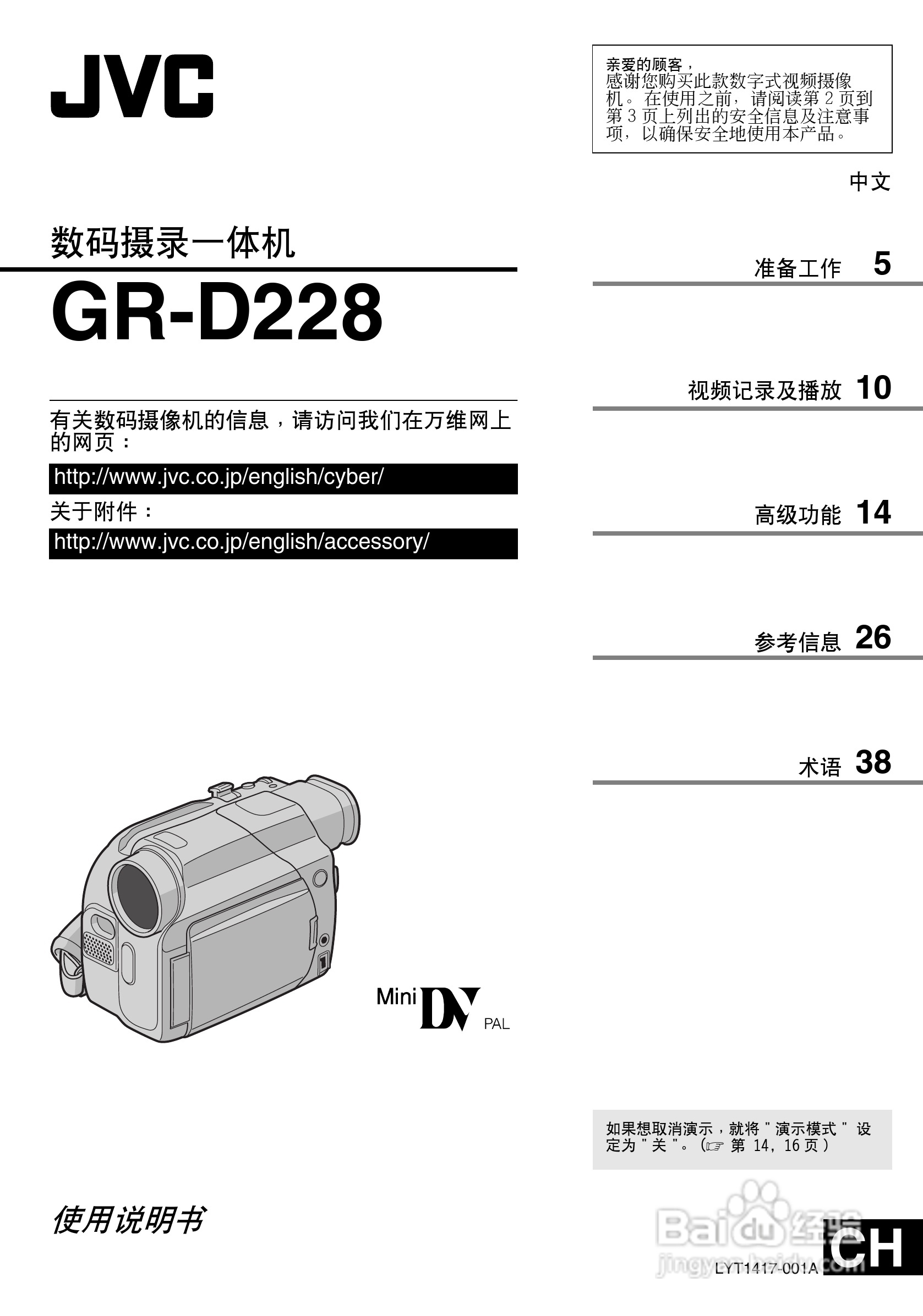 JVC GR-D228数码摄录一体机使用说明书:[1]