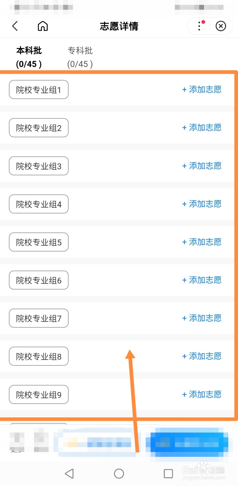 2021年湖北省高考志愿如何填报