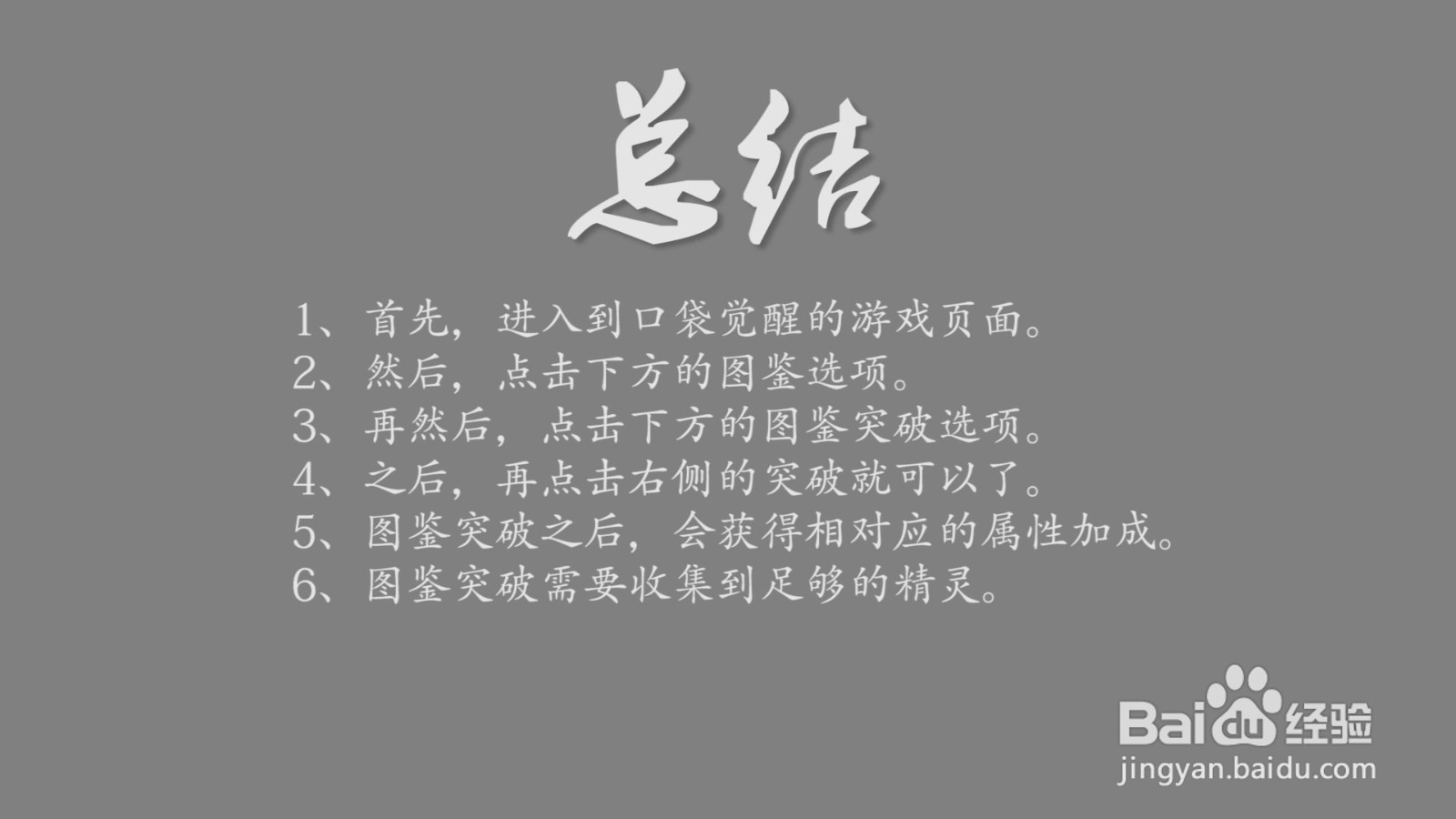 口袋觉醒图鉴怎么突破？