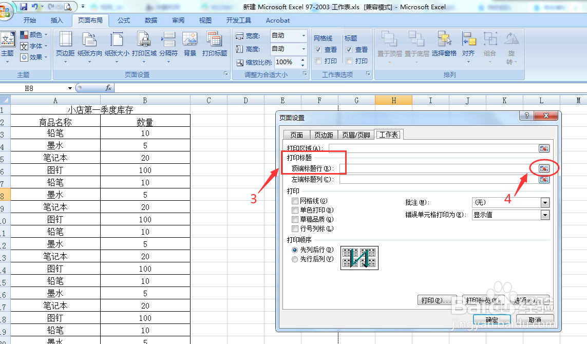 EXCEL2007打印表格时,如何使每一页都有标题