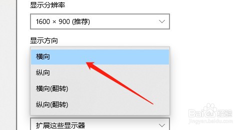 win10屏幕旋转