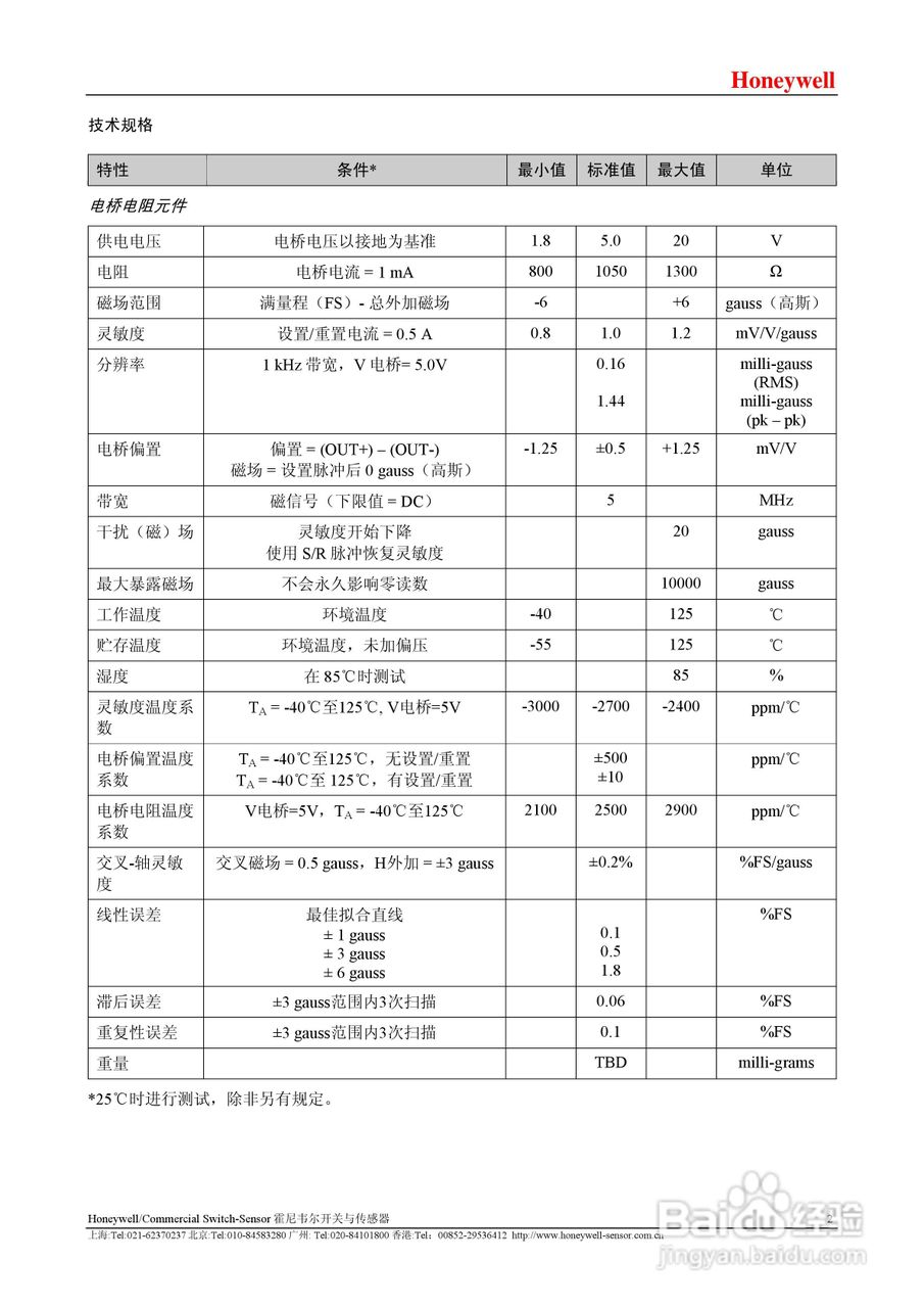 Honeywell-霍尼韦尔HMC1042L两轴磁传感器说明书
