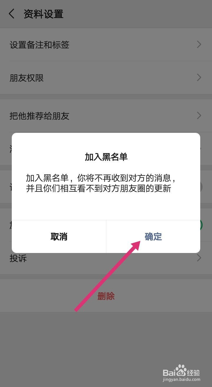 怎么拉黑微信好友