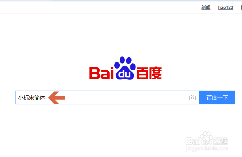 怎么给word安装新字体