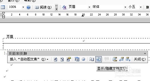 WORD文档中怎么去除水印