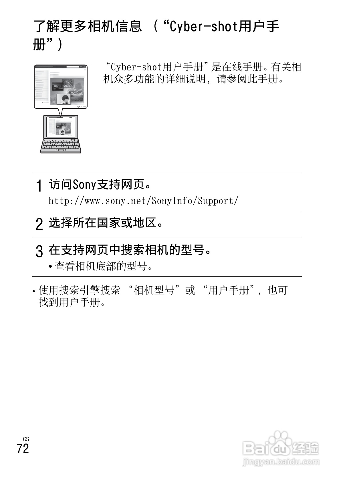 索尼DSC-W690数码相机使用说明书:[8]