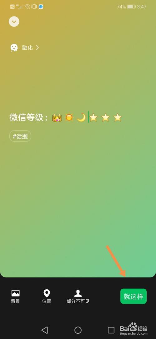 微信等级怎么看