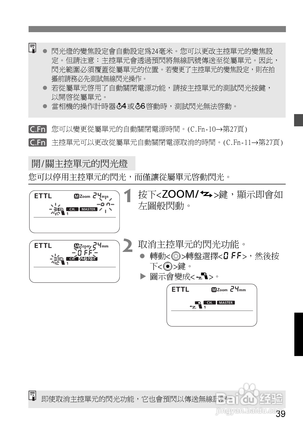 Canon 580EXII闪光灯使用说明书:[16]