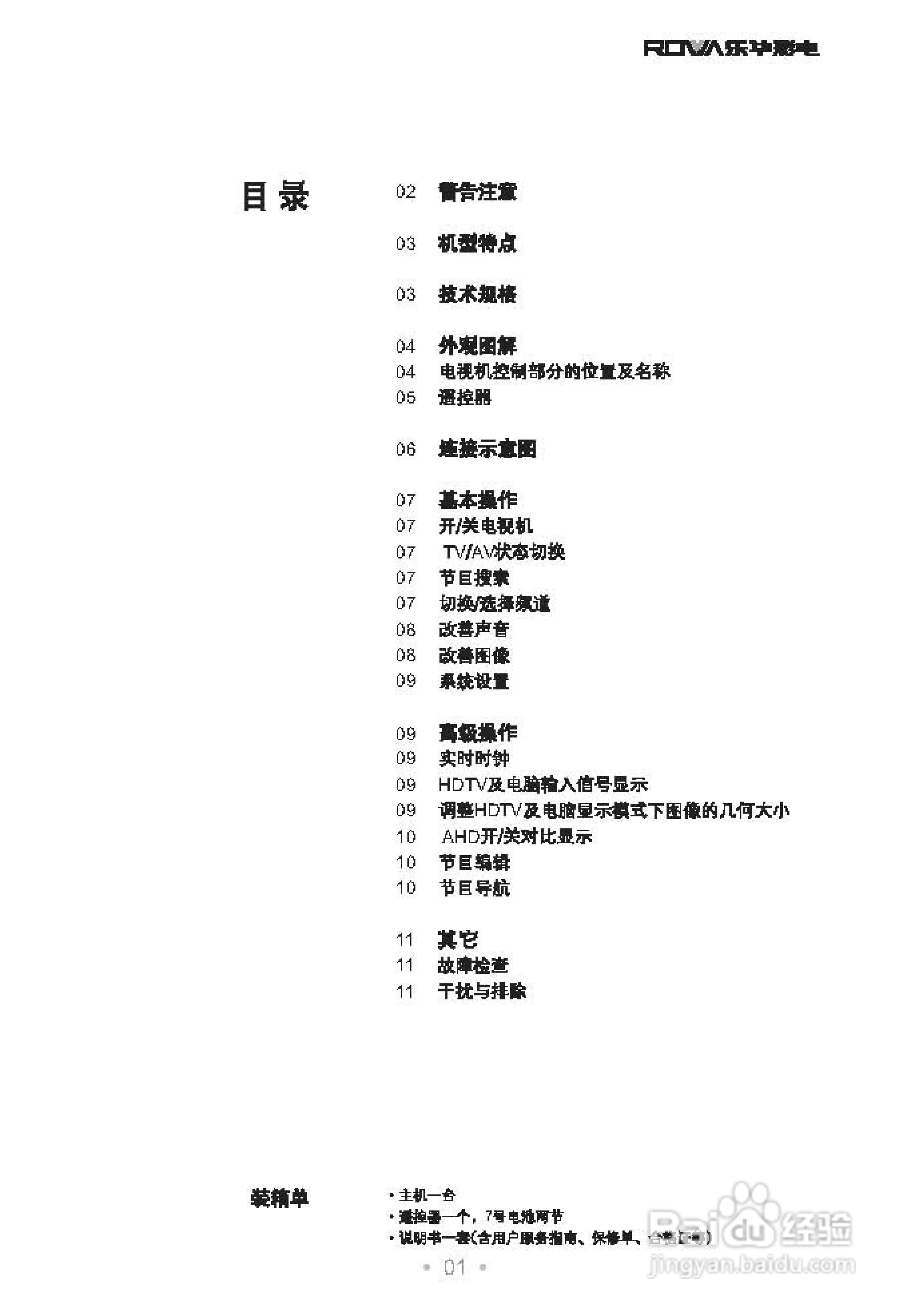 TCL王牌29A3P彩电使用说明书