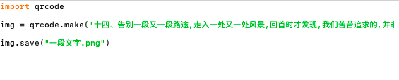 Python 二维码生成器