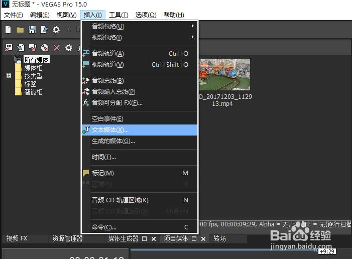 vegas怎么做字幕 vegas如何做字幕