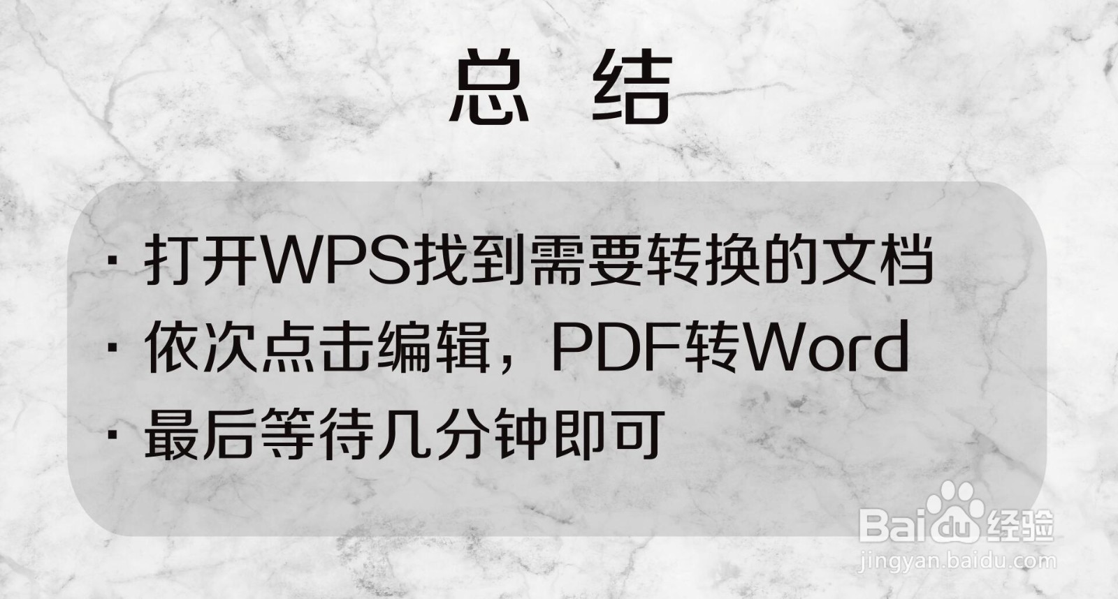 手机wps怎样将PDF文件转word文件