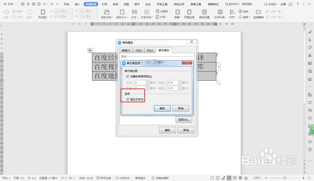 word中制作座位表