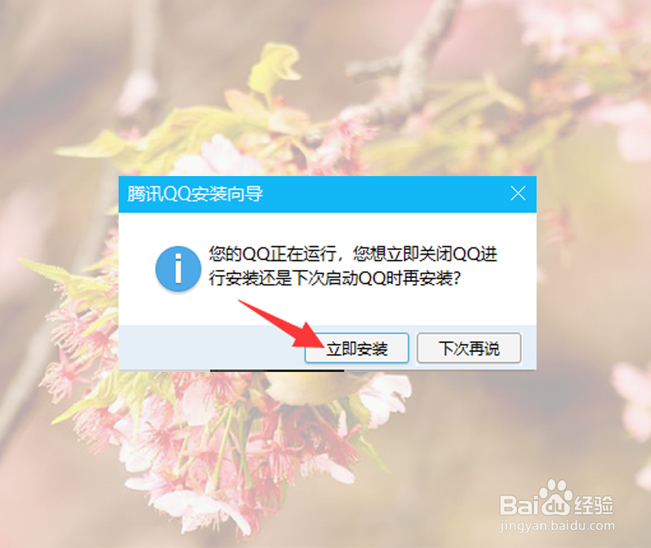 电脑怎么装QQ