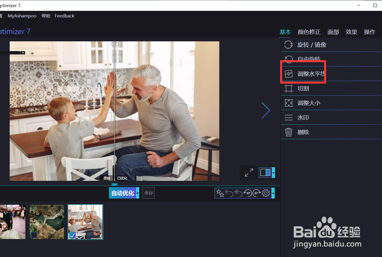 怎么用optimizer调整图像的水平线？