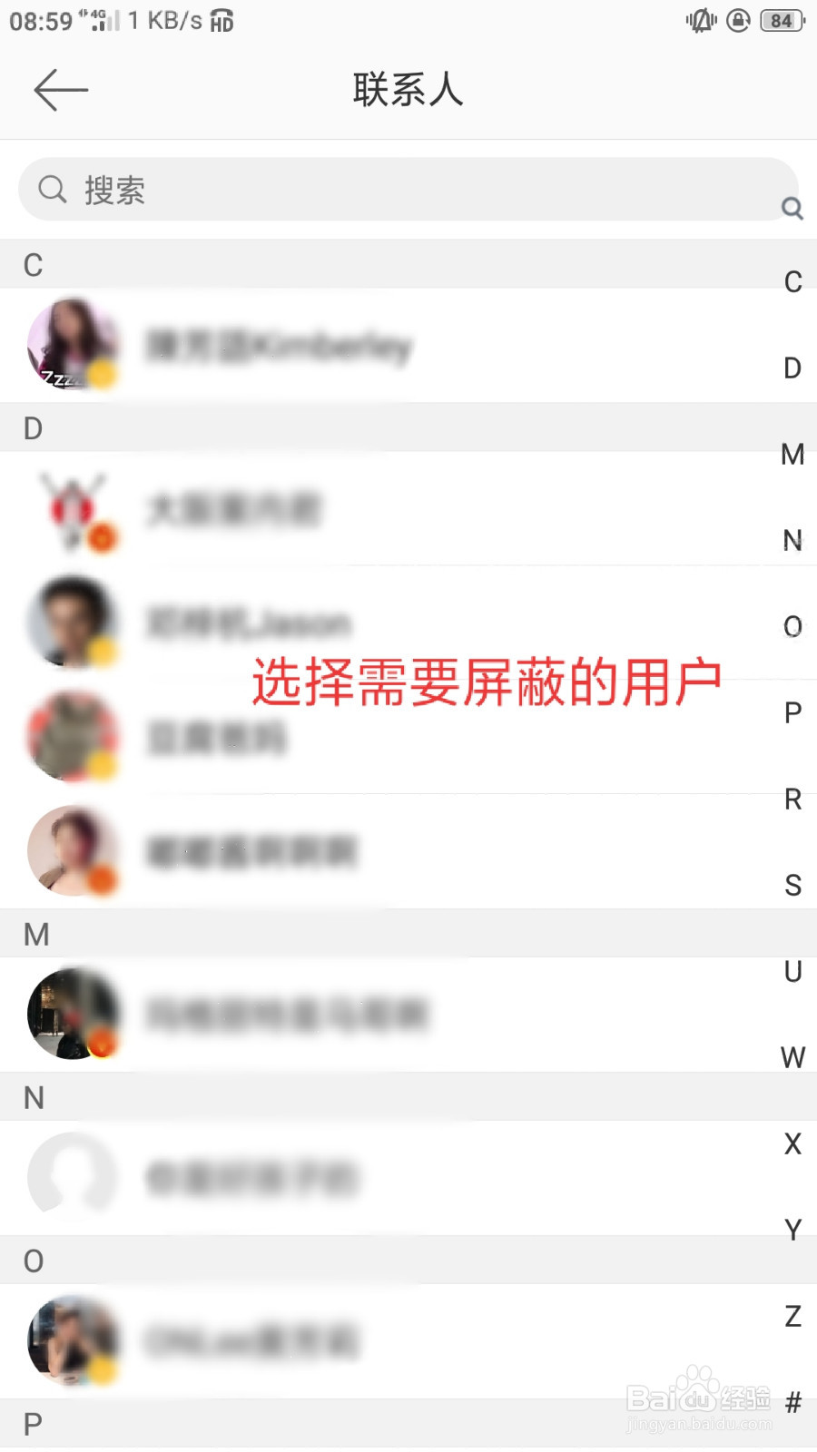 新浪微博如何添加屏蔽用户