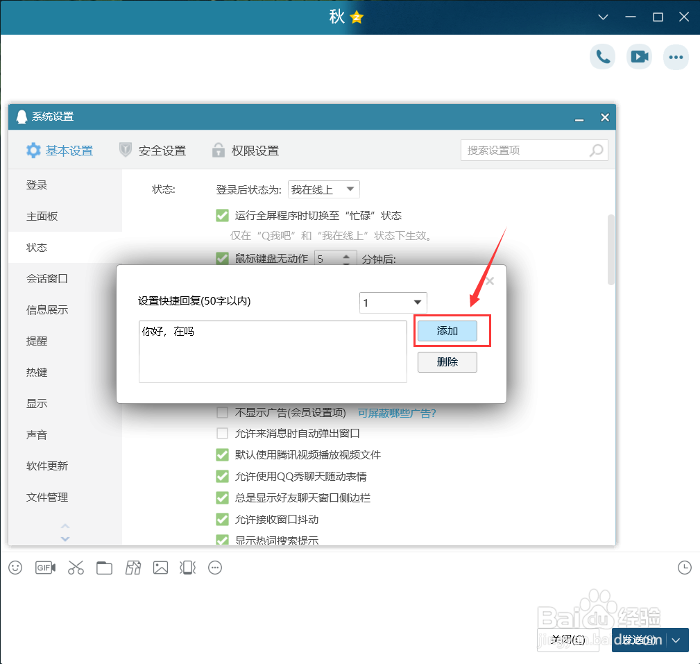 QQ怎么设置快捷回复