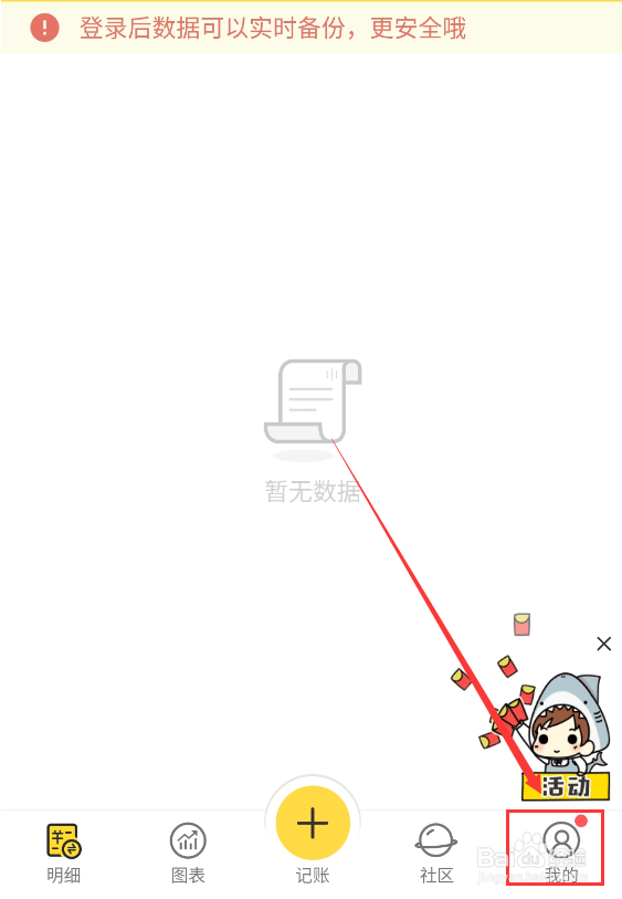 鲨鱼记账怎么注册账号