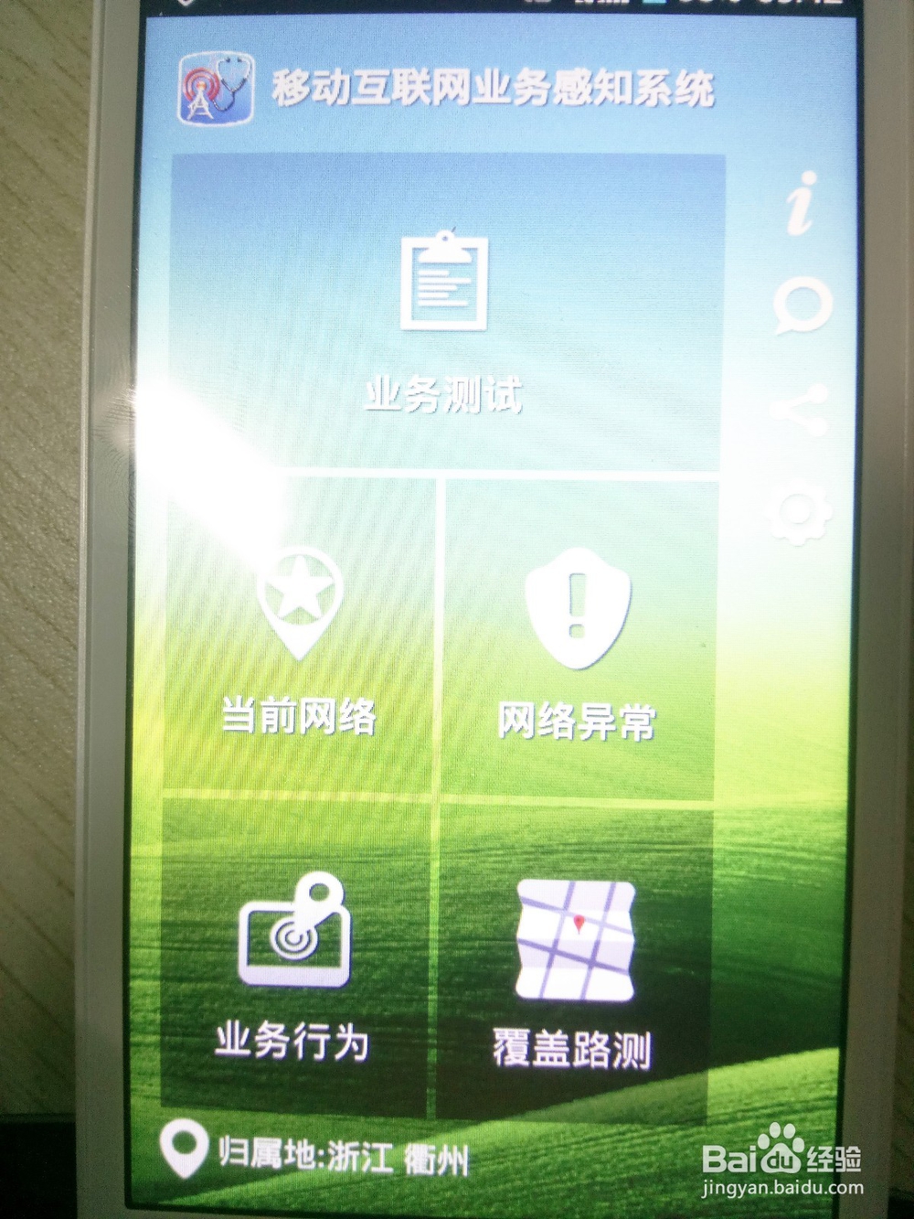 酷派Q801L收集怎么用软件查看信号是否良好