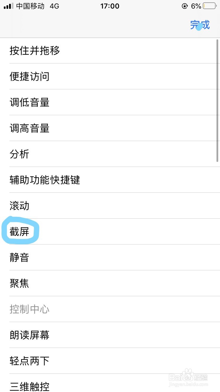 iphone辅助触控添加截屏