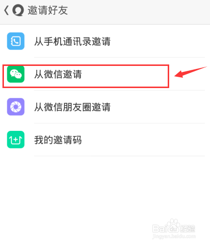 怎么邀请微信好友加入易信,易信邀请好友方法