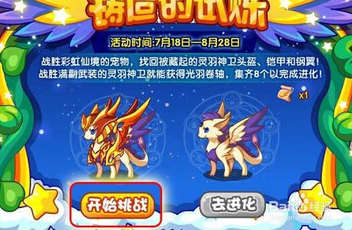 洛克王国鹊桥星云攻略