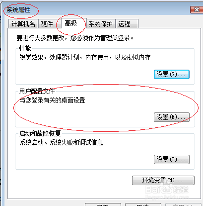 Windows Vista操作系统查看用户配置文件