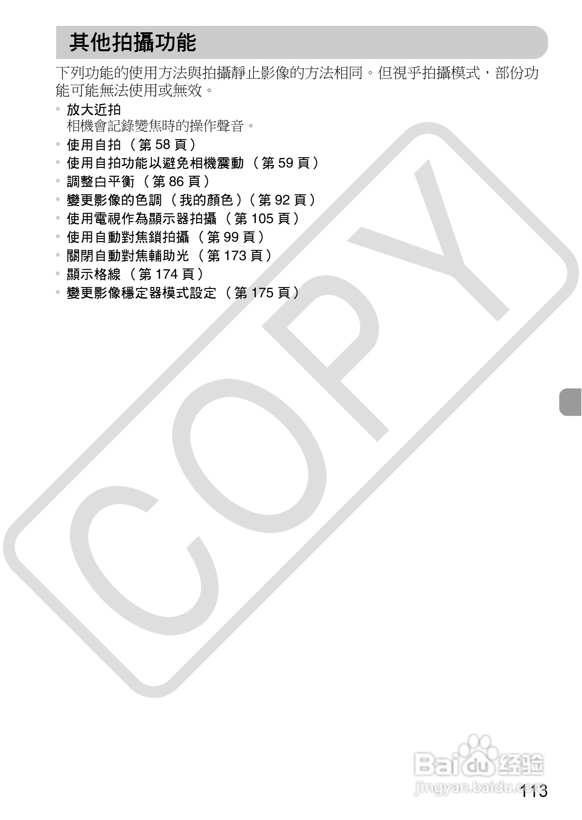 Canon IXUS220HS相机使用说明书:[12]