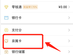 微信如何解绑亲属卡?