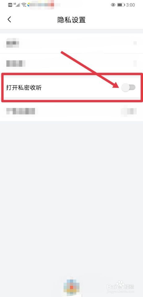 喜马拉雅如何打开私密收听