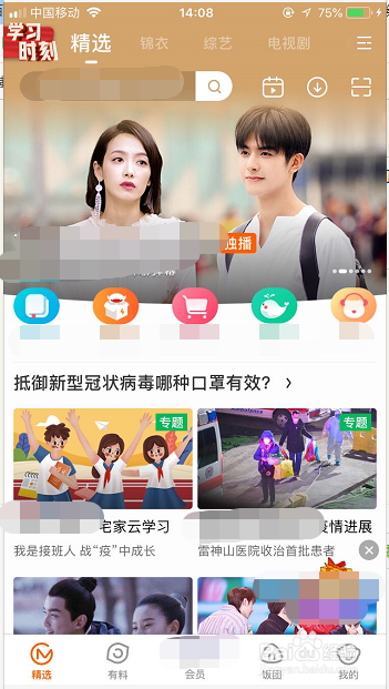 iphone芒果tv怎么下次续播