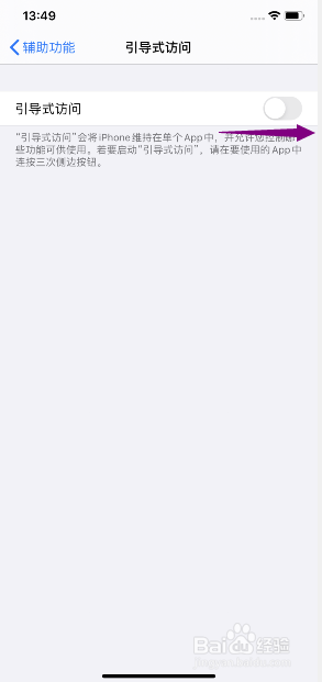 iphone11怎么开启引导式访问
