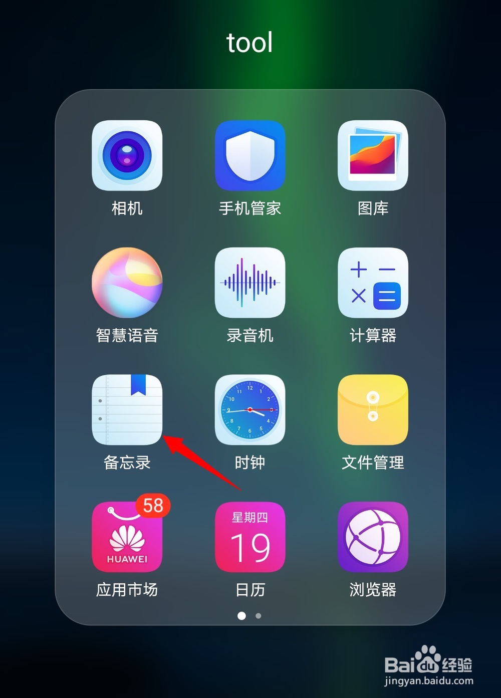 华为手机的备忘录怎么涂鸦画画